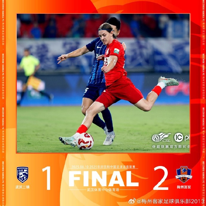 终于！拿下三分！梅州客家客战2-1取胜武汉三镇